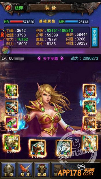 《天天挂机》满级法师装备