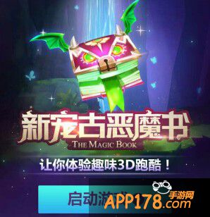 天天风之旅古恶魔书礼包