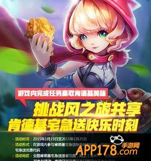 天天风之旅肯德基兑换码