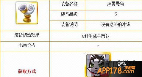 英勇号角属性图鉴。