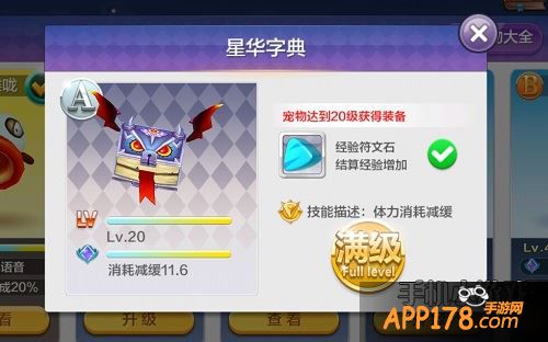 下面是星华字典的满级属性图,