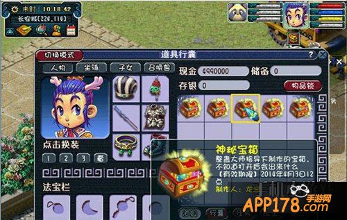 梦幻西游手游宝石箱子