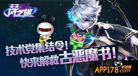 天天风之旅古恶魔书任务非常的给力哦