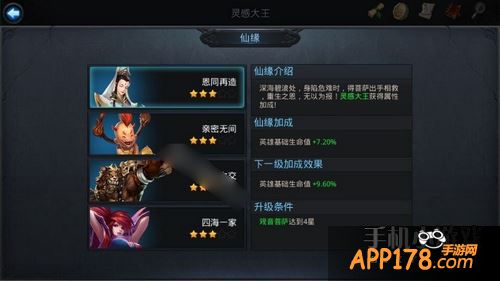 乱斗西游灵感大王仙缘英雄