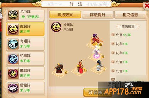 梦幻西游手游十大阵法全解析