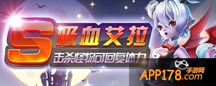 吸血艾拉