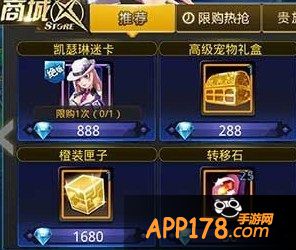 天天炫斗商城购买转移石
