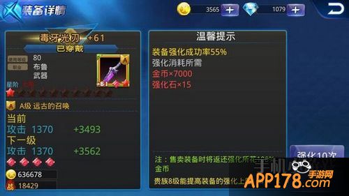 天天炫斗装备强化