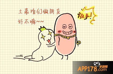 玩游戏交土豪 《奔跑吧悟空》约炮大作战