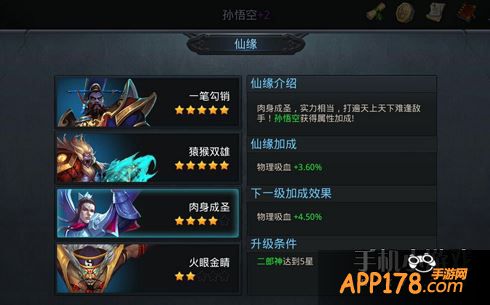 乱斗西游孙悟空仙缘攻略