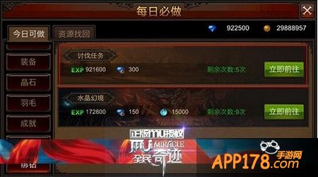 讨伐任务