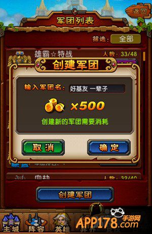 《天天魔塔》军团系统赏析 基友大作战