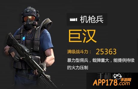 全民突击佣兵巨汗
