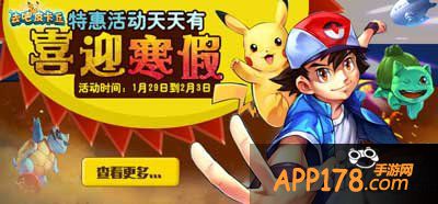 去吧皮卡丘寒假活动