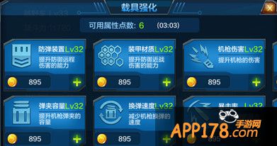 载具强化