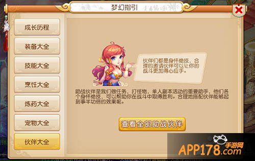 梦幻西游手游助战伙伴