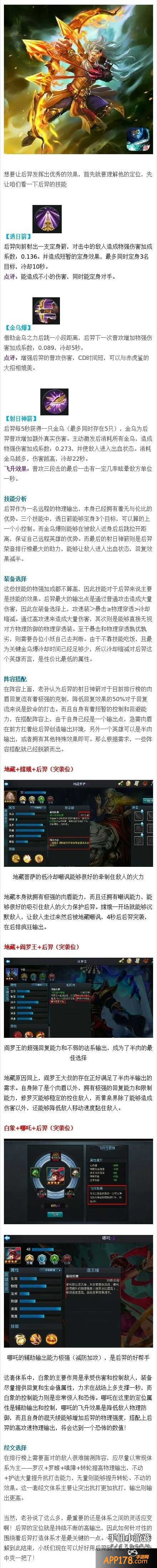 乱斗西游后羿终极解析 排行榜新生势力