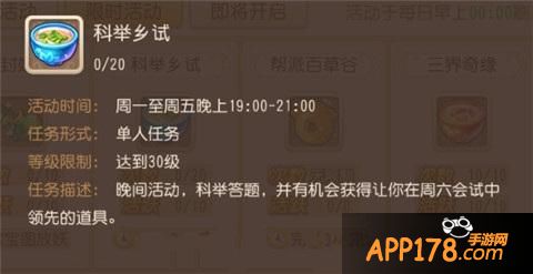 梦幻西游科举乡试
