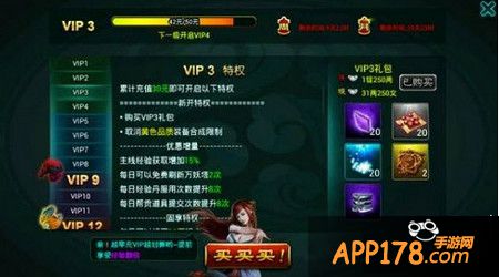 VIP3特权