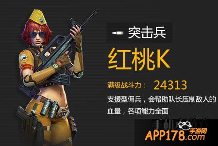 全民突击佣兵红桃K