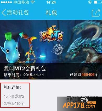 我叫MT2礼包