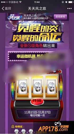 天天风之旅摇奖