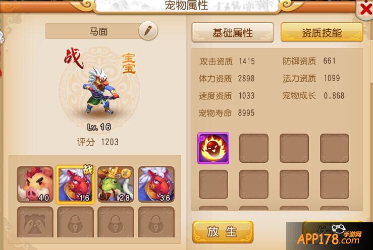 梦幻西游手游宠物属性提升<a href=http://www.app178.com/gonglue/ target=_blank class=infotextkey>攻略</a>