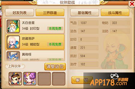 梦幻西游手游伙伴地藏菩萨详解 地藏菩萨怎么样