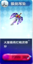 天天风之旅银剑吊坠
