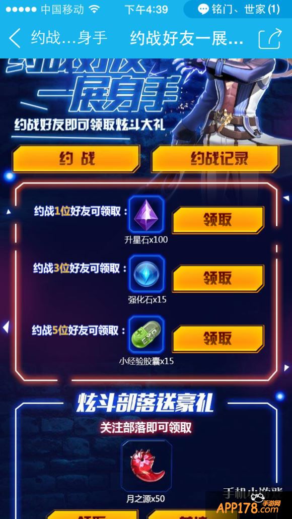 天天炫斗约战好友一展身手活动