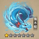 三国之刃角木蛟