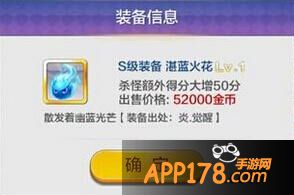 天天风之旅装备信息