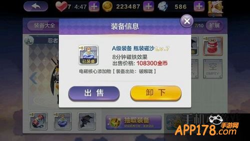 磁铁的装备