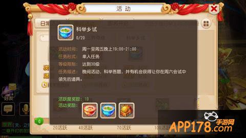 梦幻西游手游科举乡试