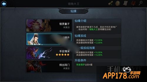 乱斗西游银角大王仙缘英雄