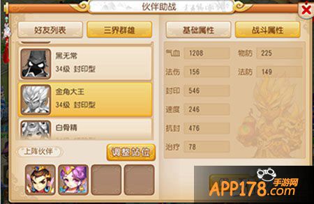 梦幻西游手游伙伴金角大王详解 金角大王怎么样