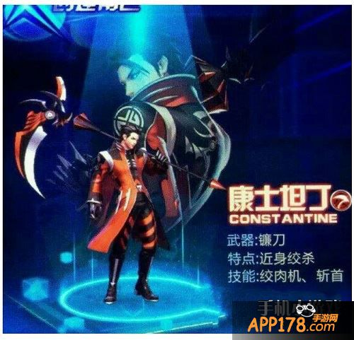 天天炫斗镰刀康士坦丁