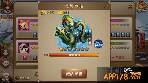 三国之刃灵兽激活