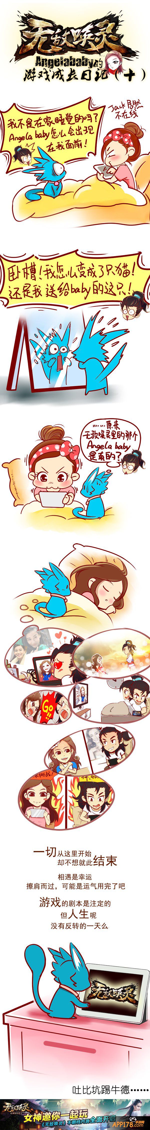 AngelaBaby《无敌唤灵》成长日记之化身