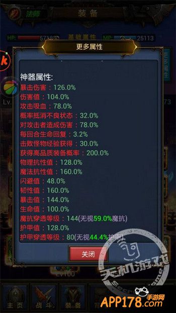 《天天挂机》法师神器属性