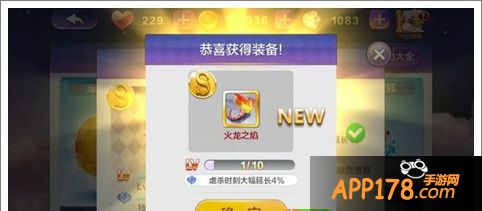 小炎龙满级之后能够获得S级装备火龙之焰