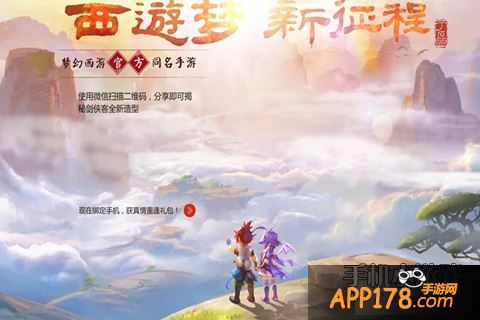 梦幻西游海报