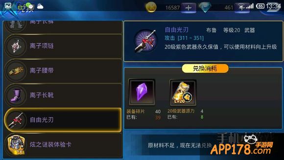 天天炫斗自由光刃