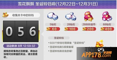 收集铃铛