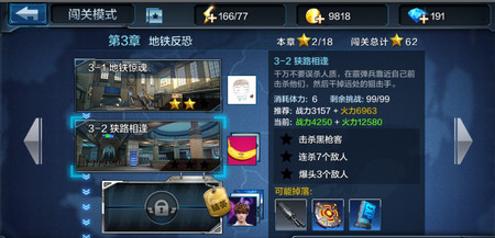 闯关模式