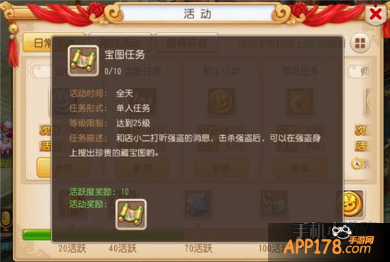 梦幻西游手游藏宝图任务