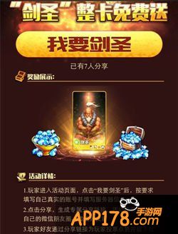 我要剑圣微信活动