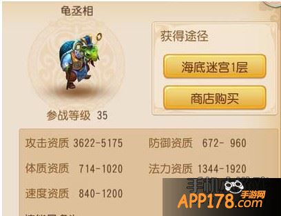 梦幻西游手游龟丞相属性