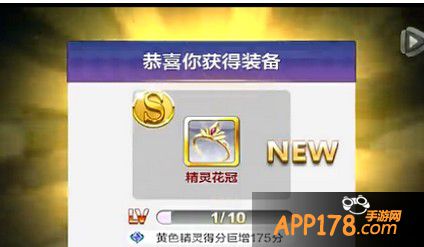 新S级装备