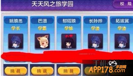 天天风之旅学园